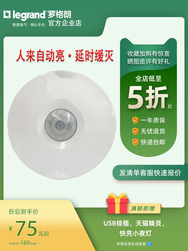 TCL罗格朗吸顶式红外线人体感应开关86天花板安装嵌入感应器四线