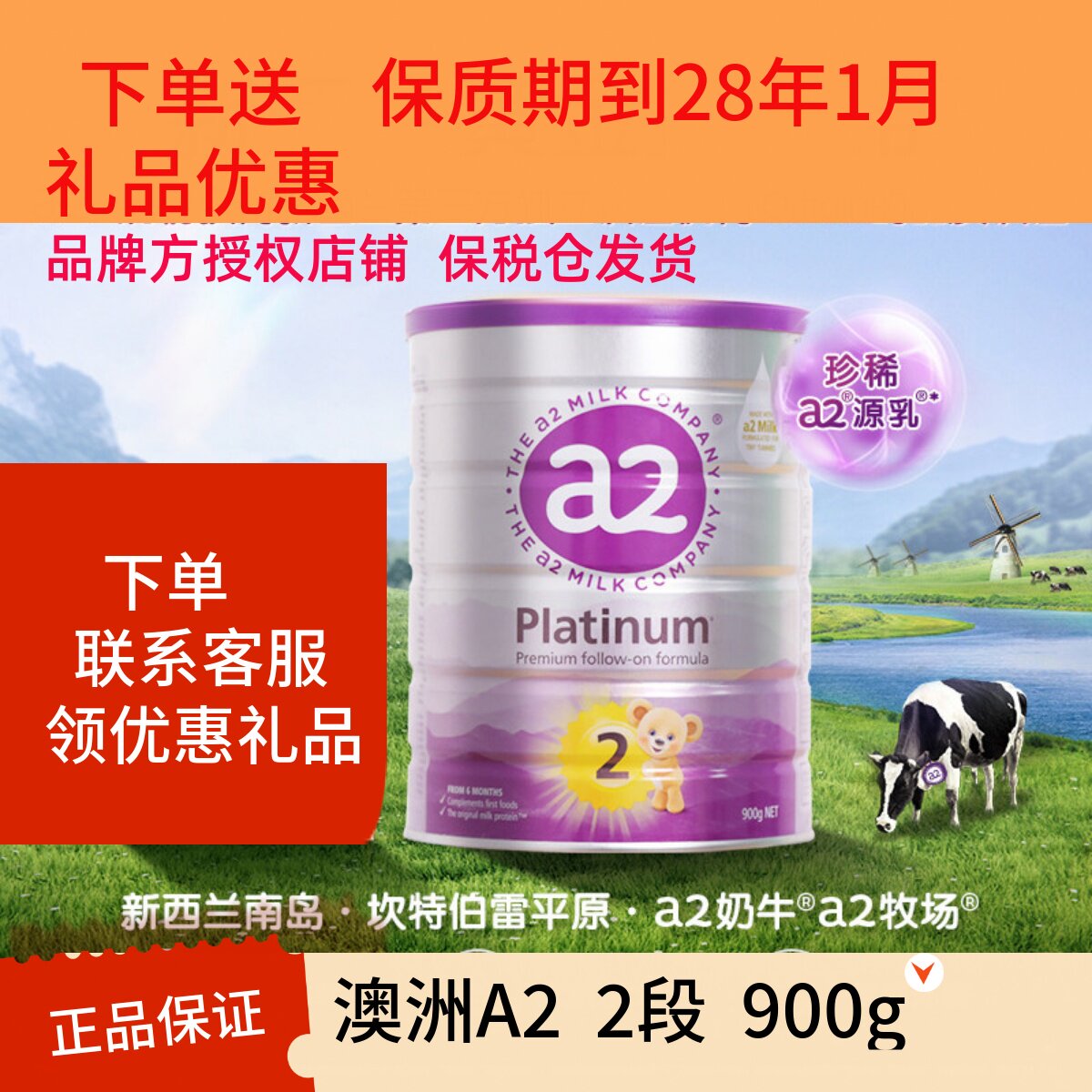 澳洲a2二2段紫白金版新西兰进口婴幼儿童宝宝小孩配方奶粉6-12月
