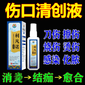 伤口清创喷剂皮肤创伤擦伤摔伤伤口流脓消炎喷雾促进愈合快速结痂