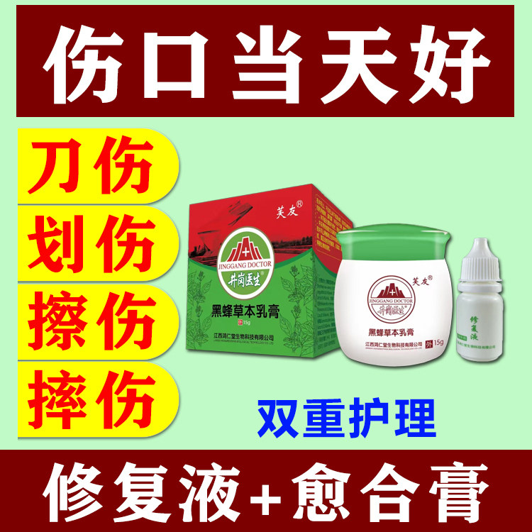 外伤伤口愈合膏皮肤修复快速结痂儿童腿摔伤膝盖磕伤擦伤破皮药