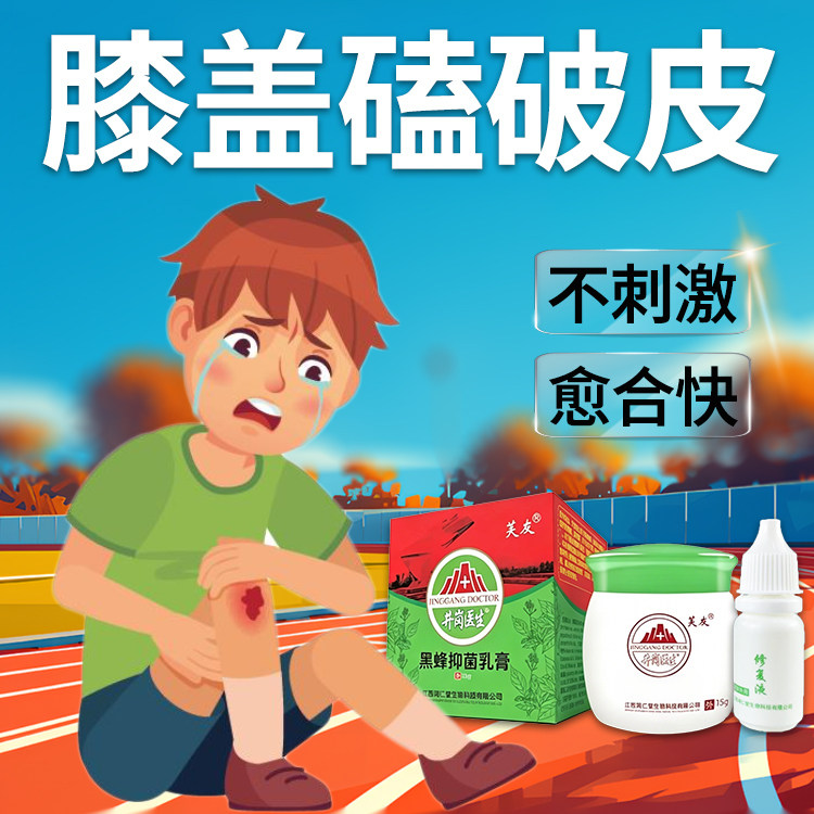 儿童伤口愈合膏摔伤擦伤磕伤口结痂快促进伤口愈合软膏