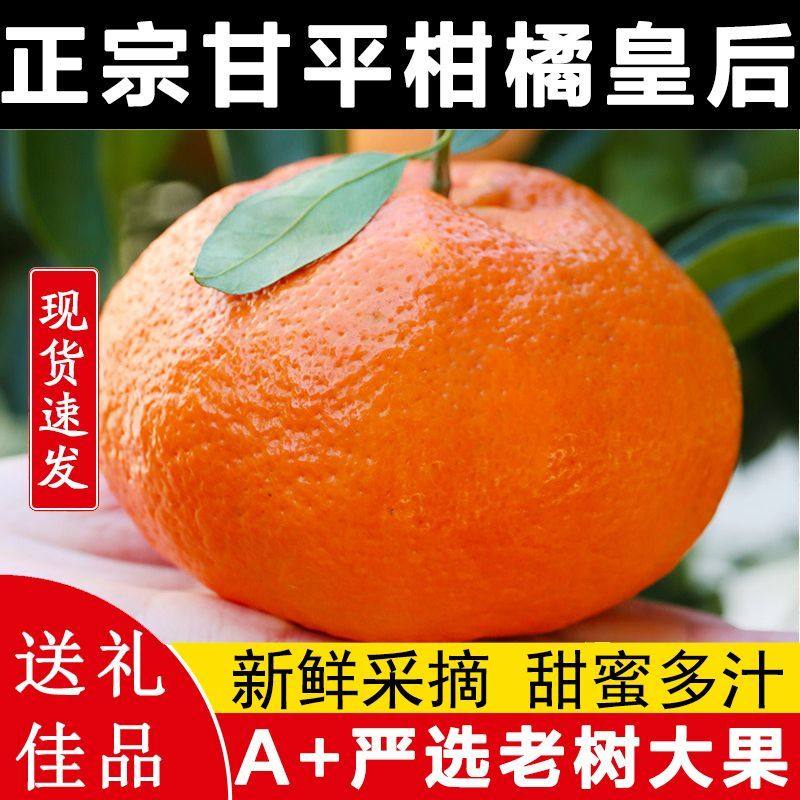 正宗四川眉山甘平柑橘皇后当季新鲜小金牛甘平新鲜水果橘子顺丰,水产肉类/新鲜蔬果/熟食,桔子,淘宝优惠券,粉丝福利购,淘宝优惠卷