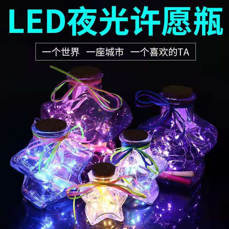 LED灯星星纸夜光许愿瓶荧光幸运星玻璃发光瓶星星纸管男女diy礼物