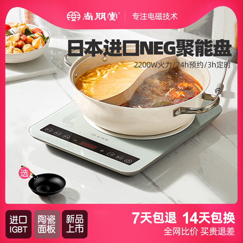 尚朋堂新款家用电磁炉台式2200W猛火爆炒厨房智能多功能电池炉