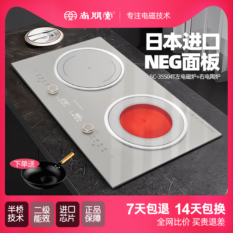 尚朋堂电磁炉电陶炉双灶嵌入式3500w大功率一电一陶电磁灶2025