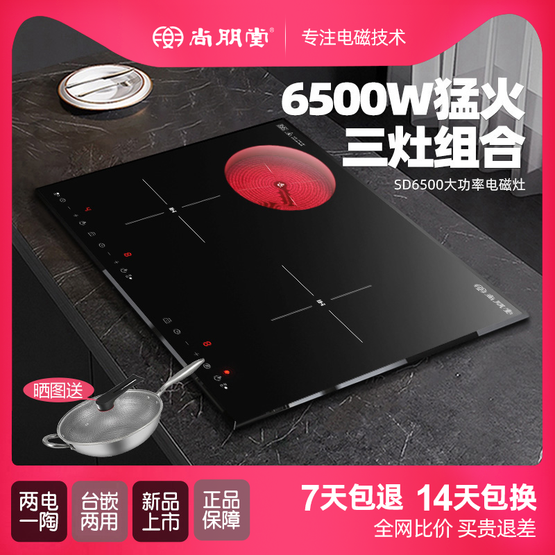 尚朋堂嵌入电磁灶家用电陶炉新品