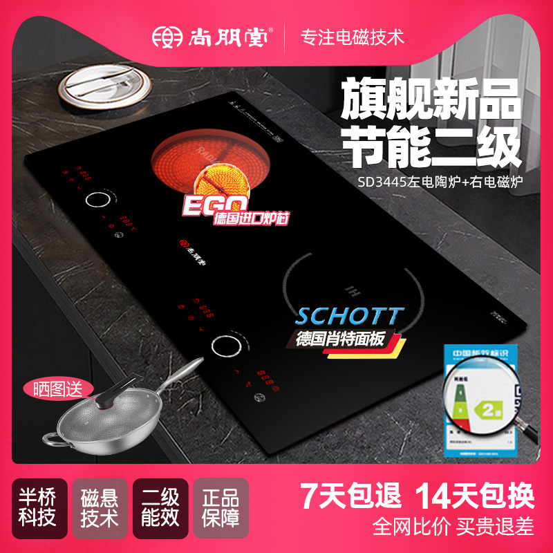 新款尚朋堂电磁炉双灶家用嵌入式德国进口板大功率爆炒双头电陶炉