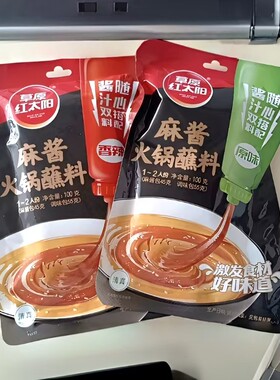 草原太阳红麻酱火锅蘸料清真美味原味香辣家用涮羊肉牛肉调味料