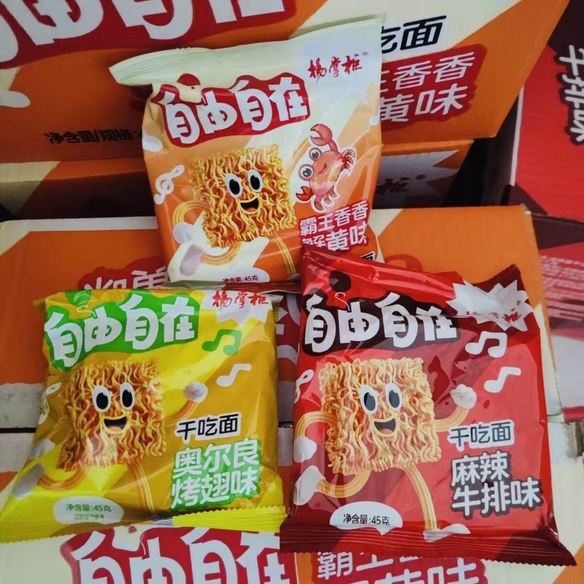 自由自在干吃面杨掌柜方便干脆面奥尔良烤翅麻辣牛排味零食点心面