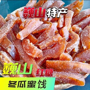 红糖冬瓜蜜饯大理巍山清真红糖冬瓜块冬瓜条冬瓜丁冬瓜仁冬瓜皮