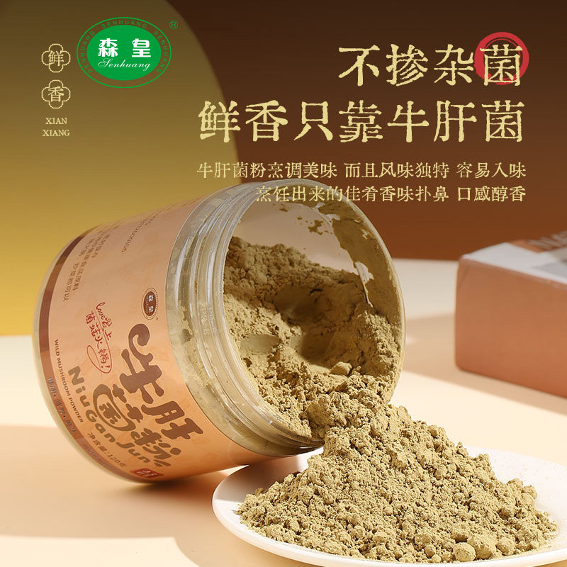 森皇牌菌菇粉牛肝菌粉菌菇火锅浓香味高端餐厅煲汤调味煮熟食用