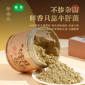 森皇牌菌菇粉牛肝菌粉菌菇火锅浓香味高端餐厅煲汤调味煮熟食用