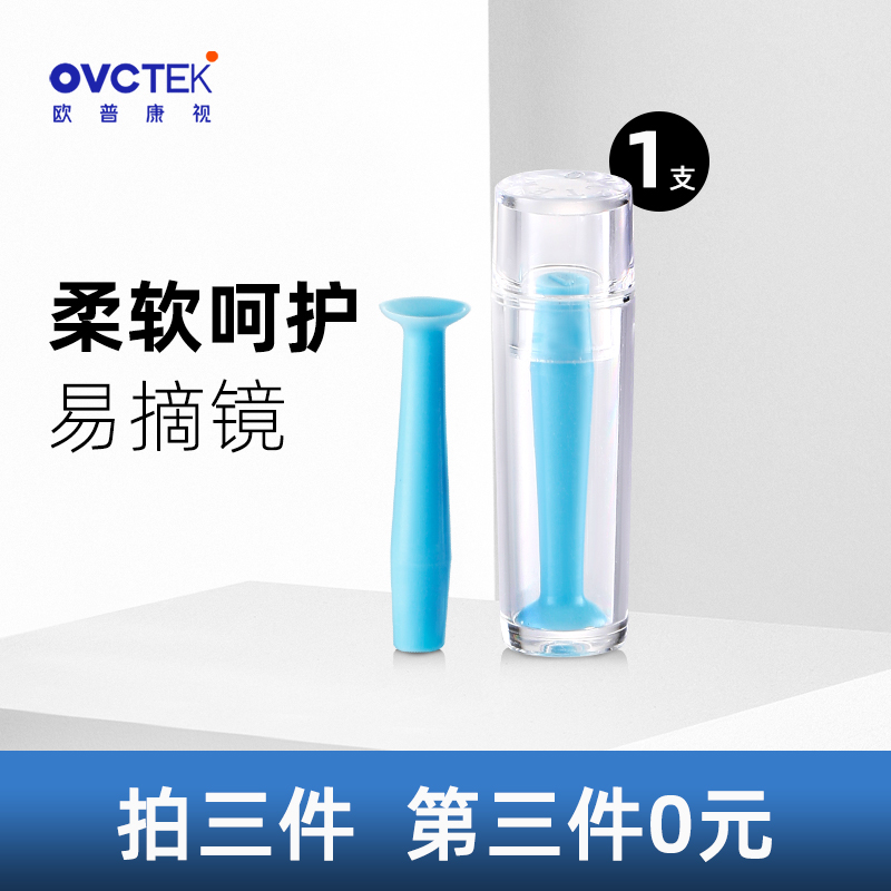 欧普康视角膜塑形吸棒梦戴维OK镜