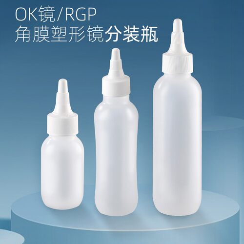 目绮ok镜护理液分装瓶可上飞机