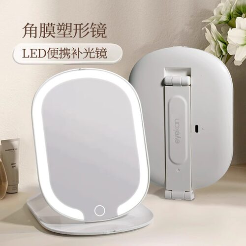 eyekanok镜辅助佩戴镜片led镜子