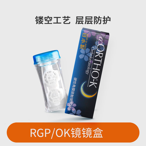 ALPHA阿迩发角膜塑形镜ok镜镜盒