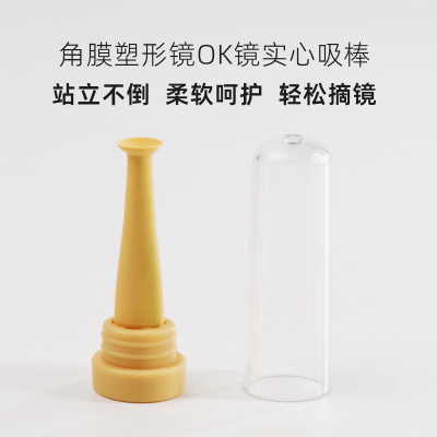 角膜塑形镜ok镜实心吸棒