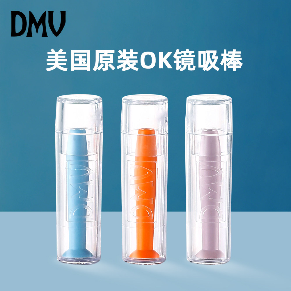 美国原装DMV角膜塑形镜OK镜吸棒RGP硬性塑性镜专用摘镜棒摘取工具
