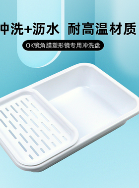 耐高温角膜塑形镜OK镜冲洗盆rgp硬性塑性镜清洗接水沥水网托盘子