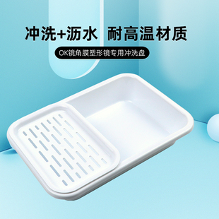 耐高温角膜塑形镜OK镜冲洗盆rgp硬性塑性镜清洗接水沥水网托盘子