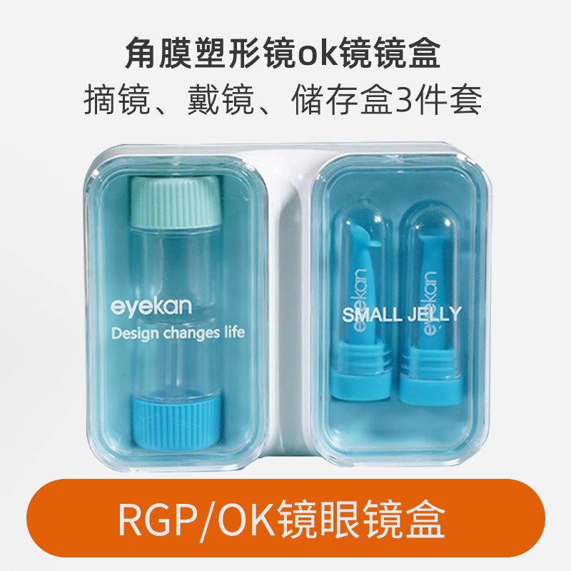 eyekan角膜塑形ok镜吸棒戴镜棒塑性镜RGP眼镜盒硬性摘取镜双联盒-封面