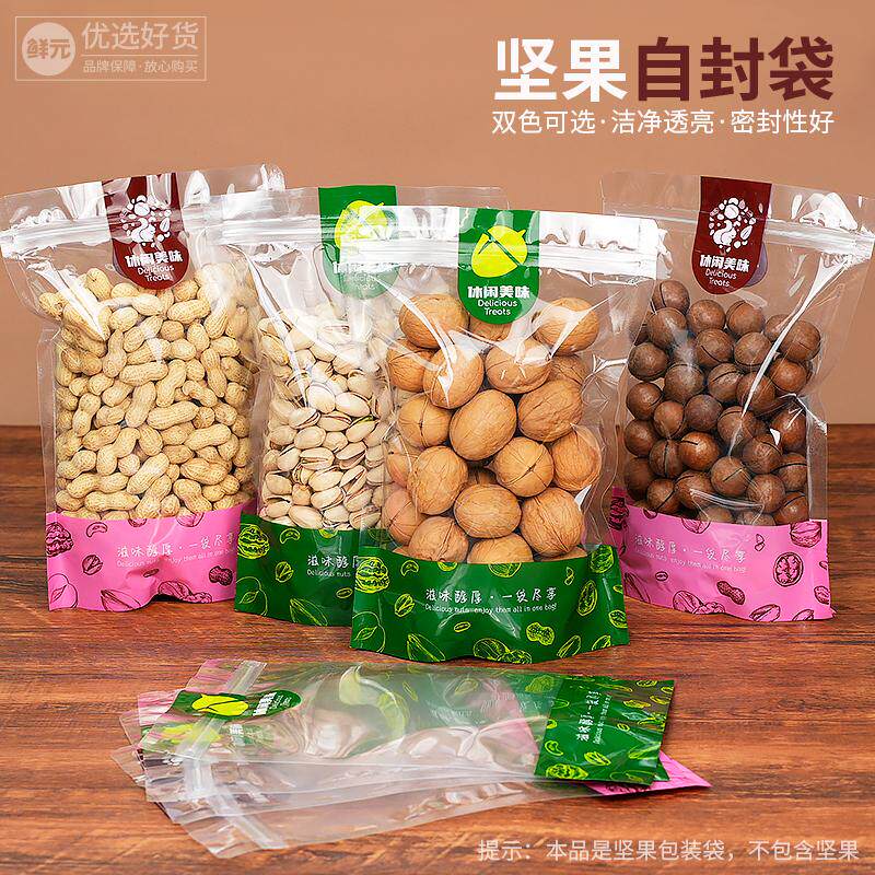 鲜元约1斤装自封口透明干果包装袋臻选零食瓜子花生炒货板栗袋子