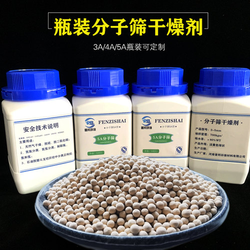 500克瓶装5a分子筛干燥剂普邦