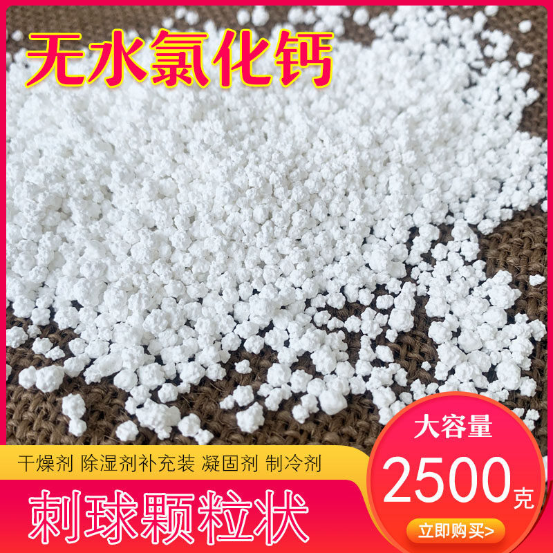 防霉防潮干燥剂无水氯化钙补充包
