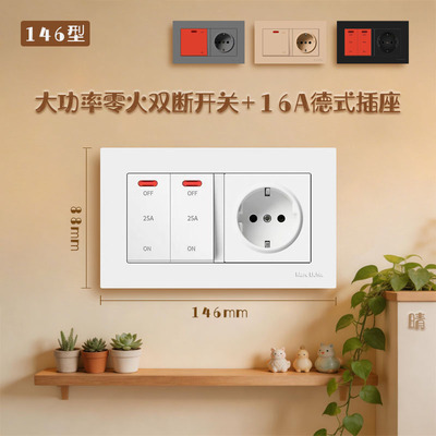 146型大功率双极开关16A德式插座