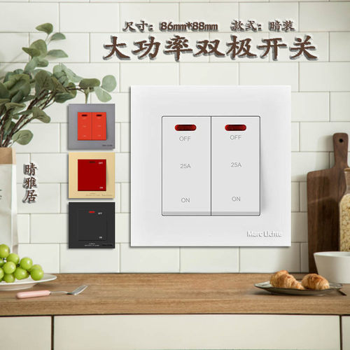 大功率双极开关86型暗装