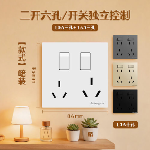 86型暗装独立开关插座
