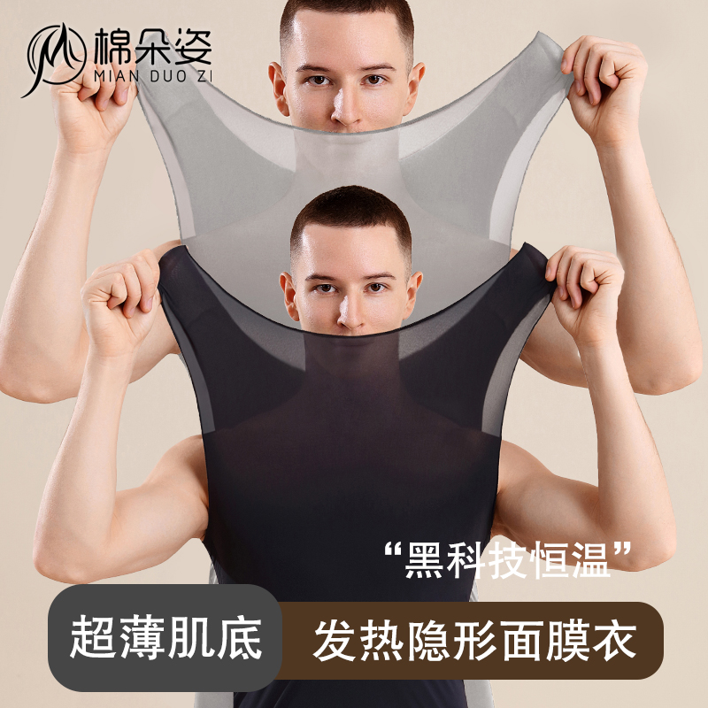 无痕美肤衣保暖背心男士发热内衣冬肌底衣男款马甲打底衫面膜上衣