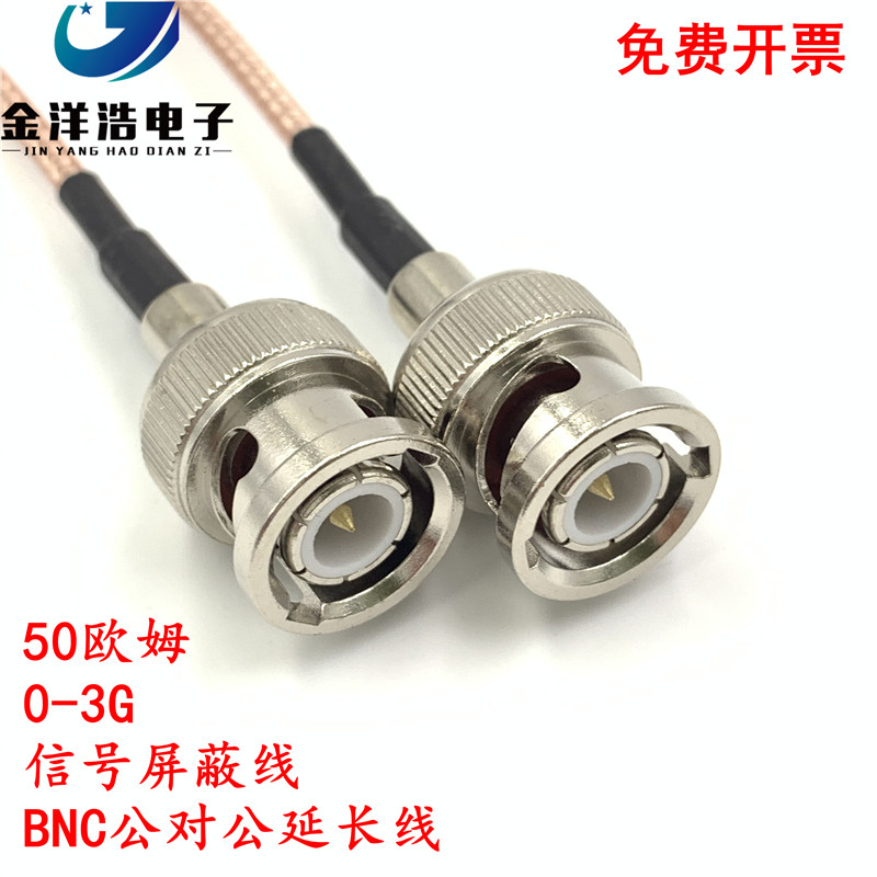 BNC公对公射频馈线 BNC-JJ Q9视频信号线 Q9公延长线 BNC延长线