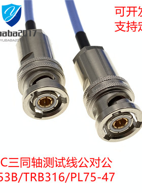 BNC三同轴射频连接线 1553B总线延长线 PL75-47同轴线 TRX316三口