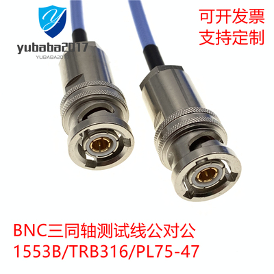 BNC三同轴射频连接线 1553B总线延长线 PL75-47同轴线 TRX316三口