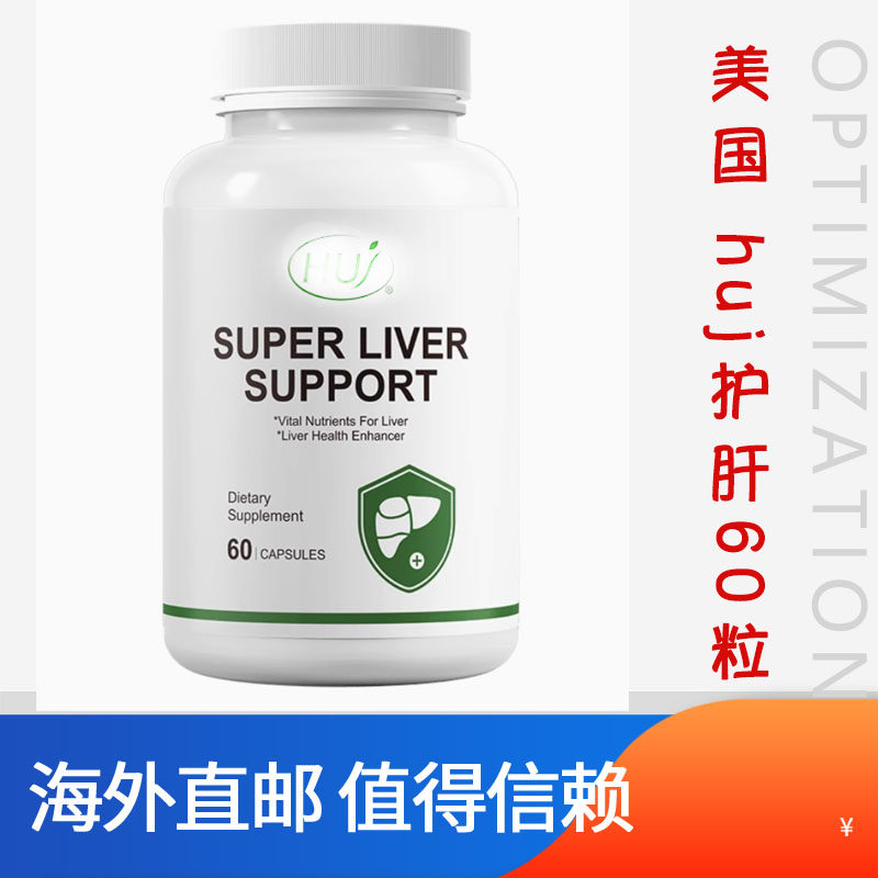 HUJ美国肝脏养护净肝保护