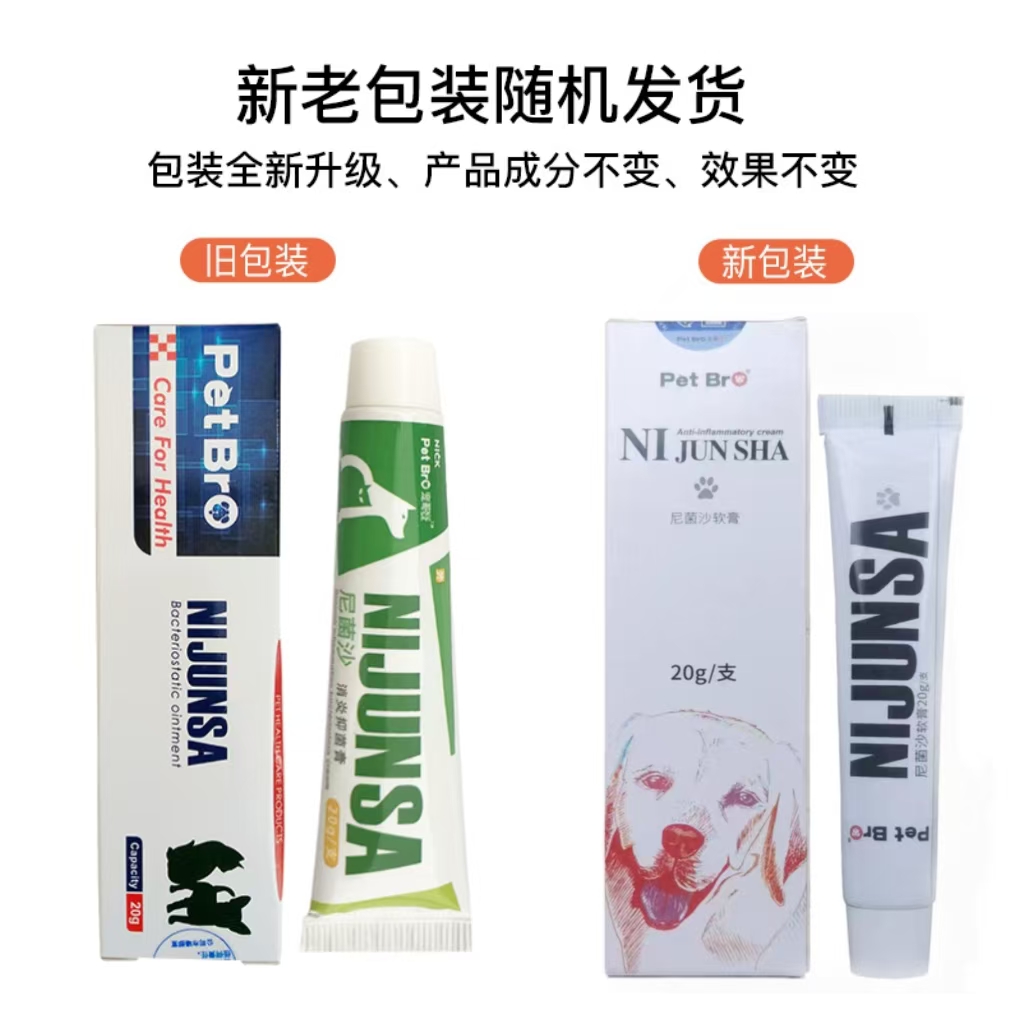 尼菌沙宠哥弟宠物狗狗皮肤病猫真菌消炎止痒药膏掉毛红肿