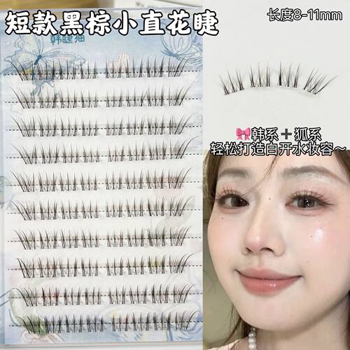 短款黑棕小直花假睫毛自然仿真