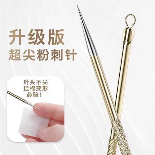 UUYP粉刺针不锈钢暗疮挤痘双头