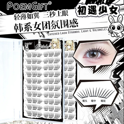 初遇少女假睫毛嫁接感卷翘柔软