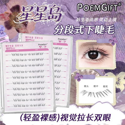 星星岛下睫毛漫画时尚简约柔软