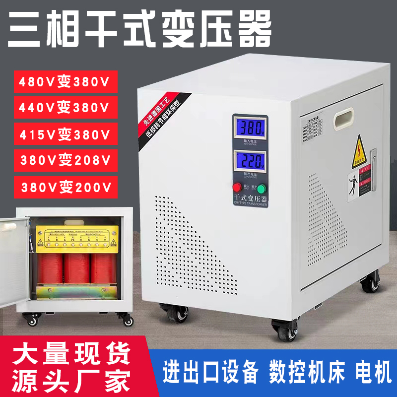 现货三相干式变压器380V转220V 200V SG-10KVA 20KW 50K 60K 80KW 电子元器件市场 变压器 原图主图