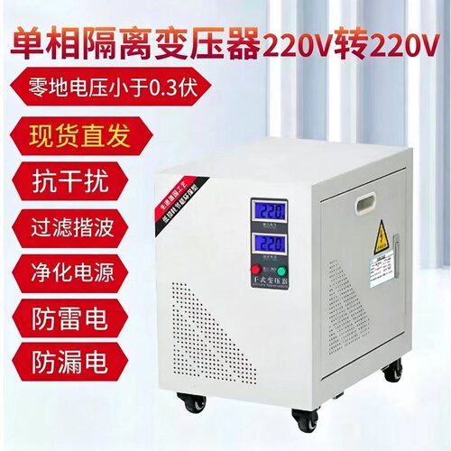 单相隔离变压器220V转220V10KW