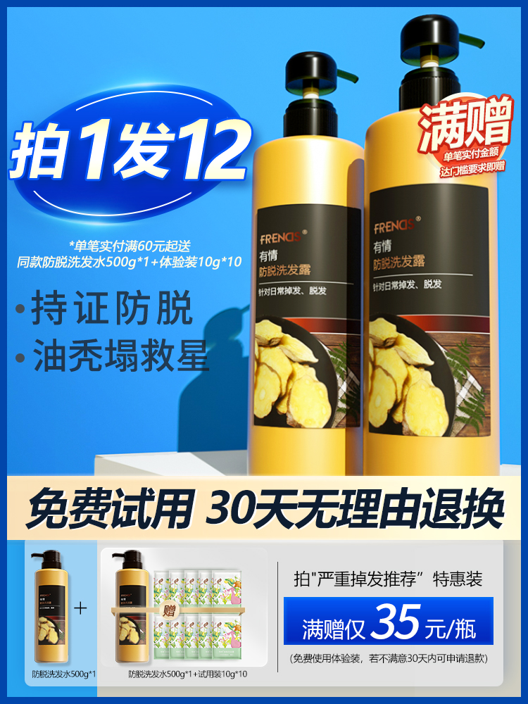有情生姜洗发水防脱固发品牌正品男女士专用洗头膏发露