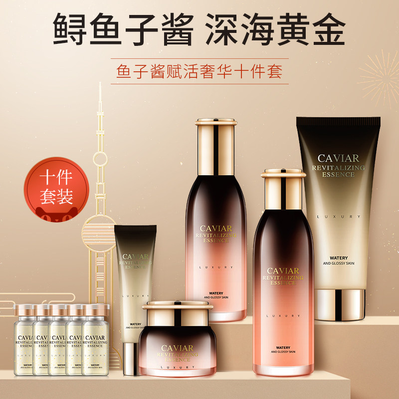 樱色 鱼子酱赋活奢华十件套补水保湿水乳套盒面部护理套装