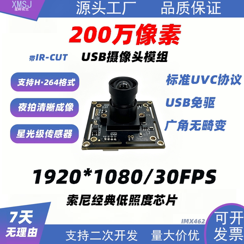 USB摄像头星光级低照度带IR-CUT