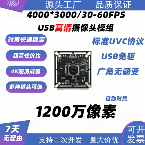 高清USB摄像头模组AI视觉广角UVC