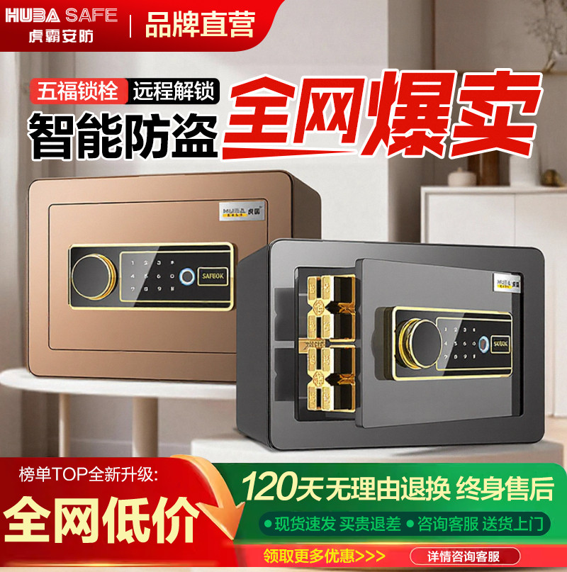 虎霸保险柜家用小型25/30CM指纹密码家庭保险箱智能防盗夹万入柜入墙办公酒店保管箱存钱保险柜家用2025新款