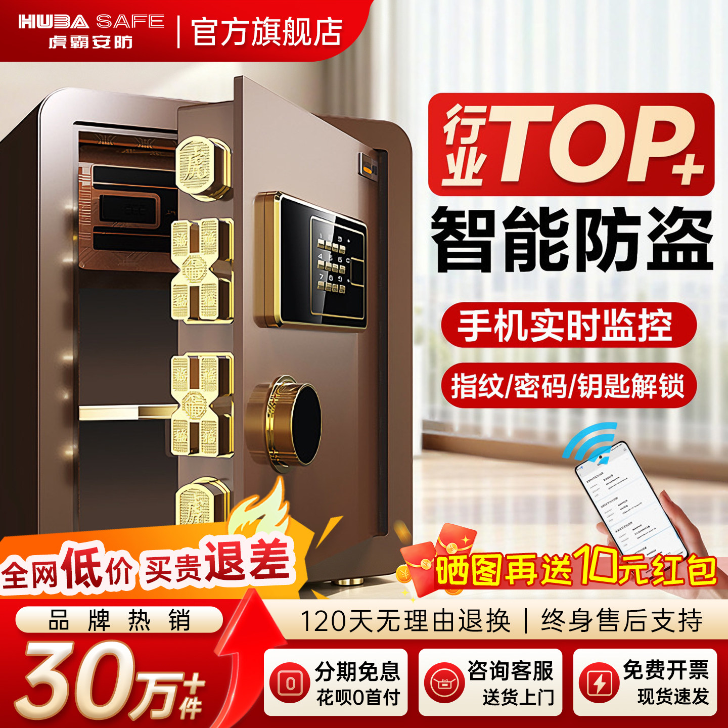 虎霸家用2026新款保险箱指纹密码图片