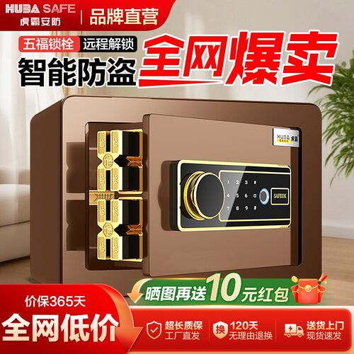 虎霸家用小型保险柜迷你保险箱